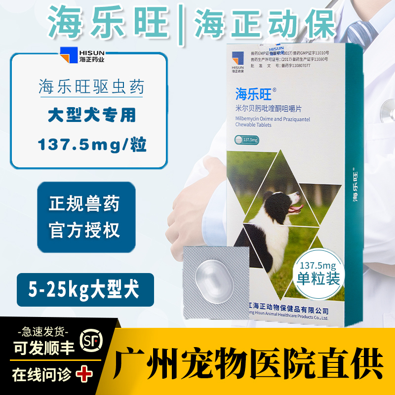 体内外一体中大型犬驱虫药