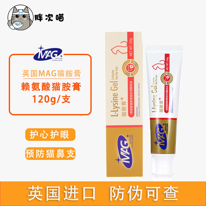 mag打喷嚏猫胺膏牛磺酸