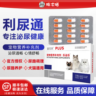 利尿通PLUS猫猫咪尿频尿血尿闭结石结晶膀胱炎症感染猫化石路合迪