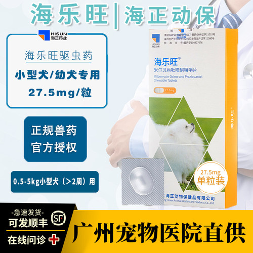 体内外驱虫药海乐旺海正动保狗狗