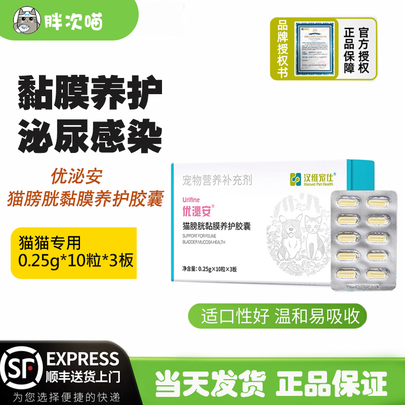 汉维优泌安犬猫尿频尿闭宠物泌尿系统感染尿血结石结晶膀胱炎宠仕