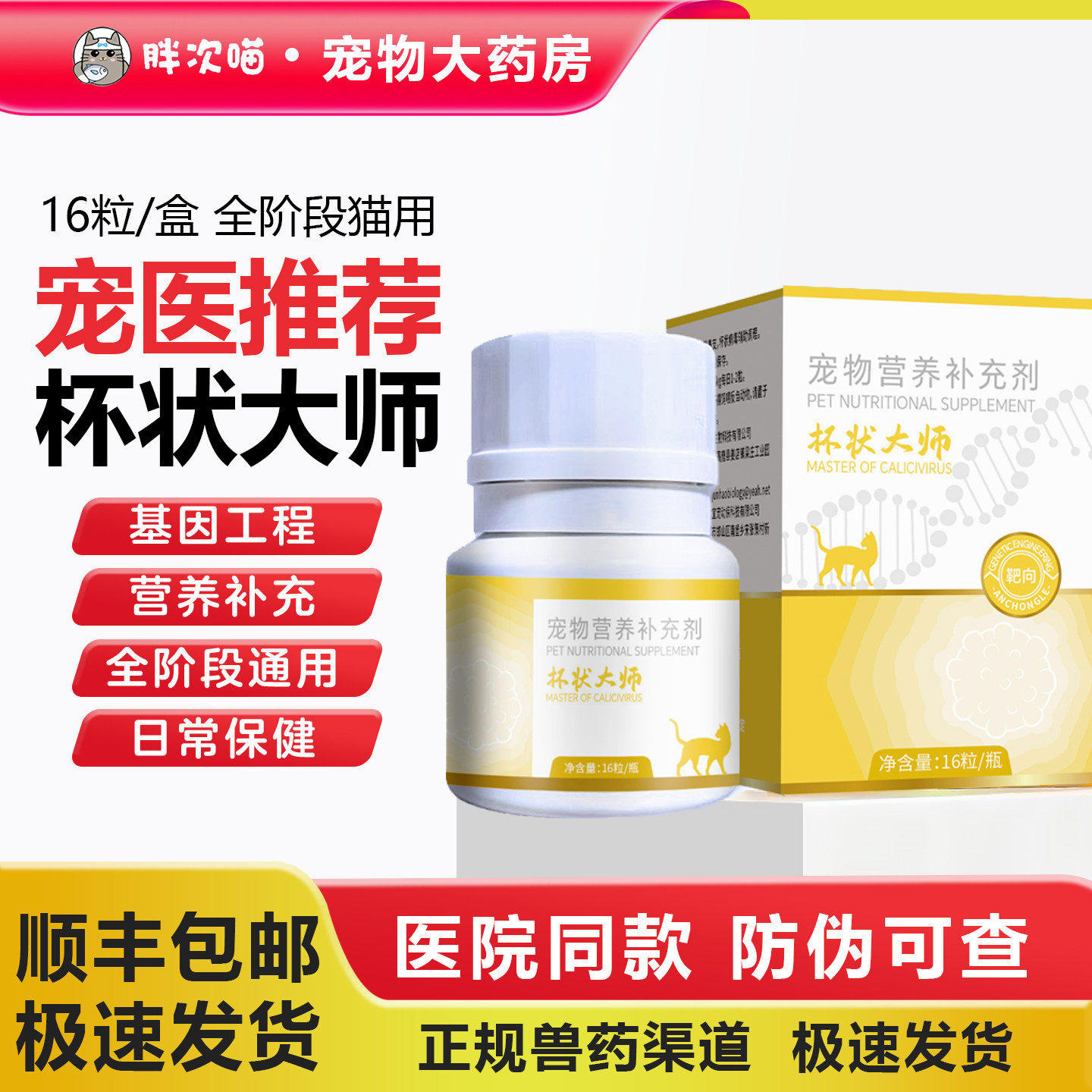 杯状大师流泪喷嚏猫咪流口水杯状病毒口腔溃杨辅助营养补充剂