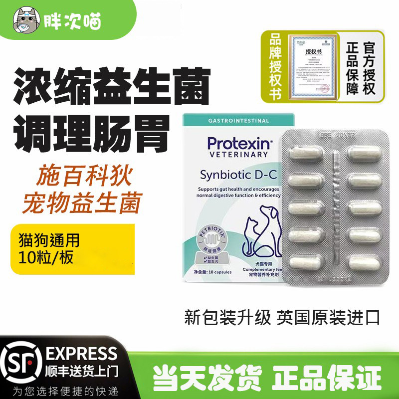 synbiotic施百科狄益生菌