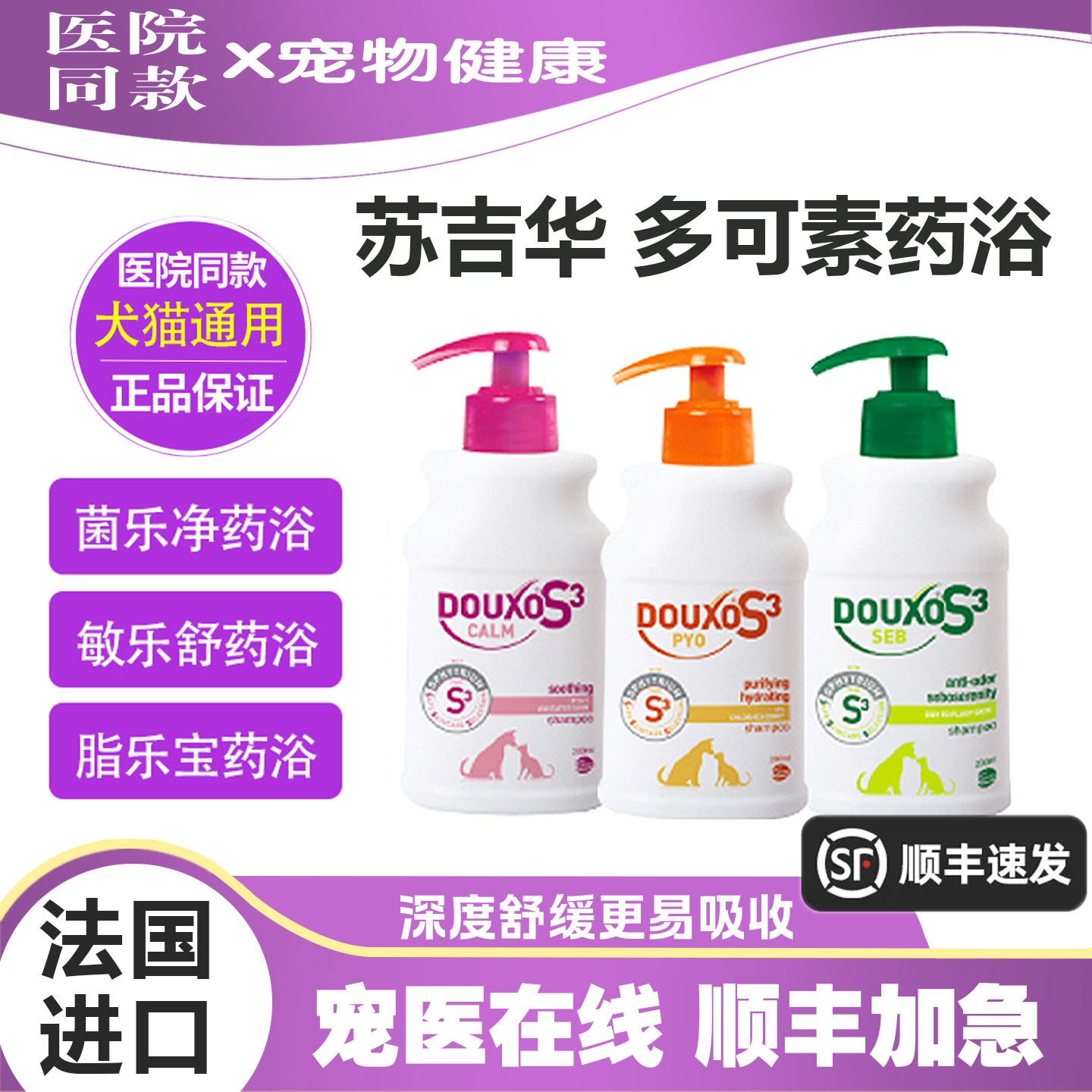 法国苏吉华诗华多可素猫狗多效清洗香波脂乐宝 敏乐舒 菌乐净药浴