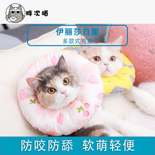 猫咪宠物头套防舔伊丽莎白圈