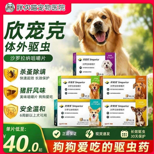 欣宠克狗驱虫药内外同驱除蚤蜱螨