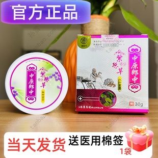 中原郎中天山紫珠草抑菌膏紫珠草肽抑菌膏成人装30克江西新包装