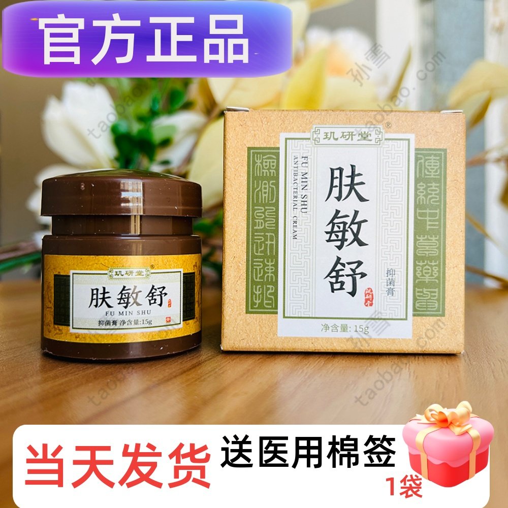 官方正品肤敏舒抑菌膏止痒修复防晒乳膏皮肤外用15g,洗护清洁剂/卫生巾/纸/香薰,身体乳液,淘宝优惠券,粉丝福利购,淘宝优惠卷