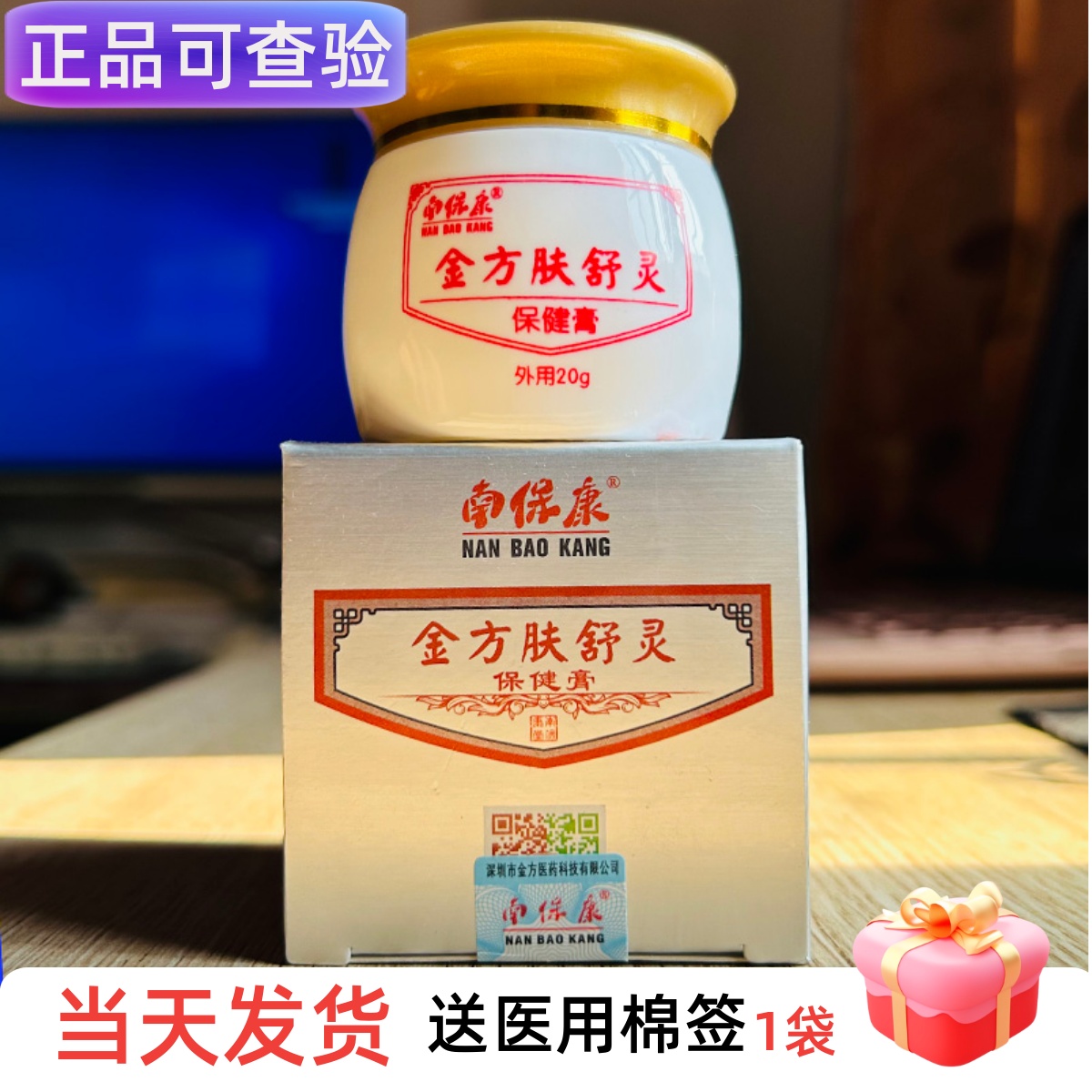 新南保康金方肤舒灵保健膏杏林金方乳膏大人儿童可选