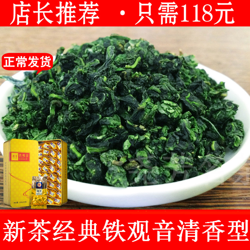 特级安溪铁观音清香型新茶叶500g