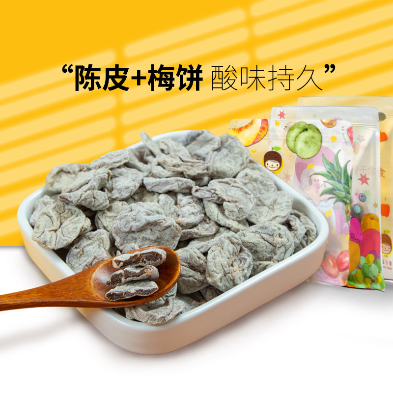 槑子君陈皮迷你梅饼酸梅回忆日式无核话梅饼梅肉酸梅干下午茶零食
