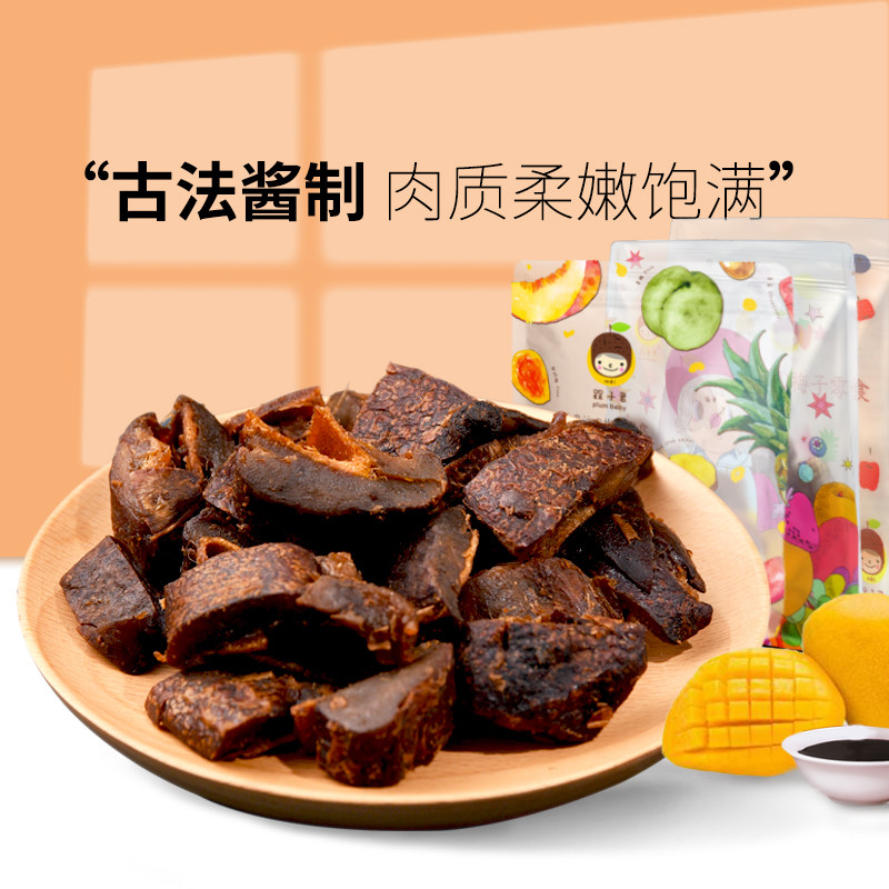 槑子君九制优选酱芒果酸甜香草芒果休闲零食果脯干蜜饯100g*3袋