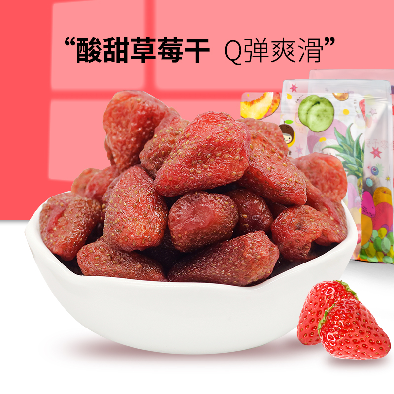 士多啤梨草莓干槑子君