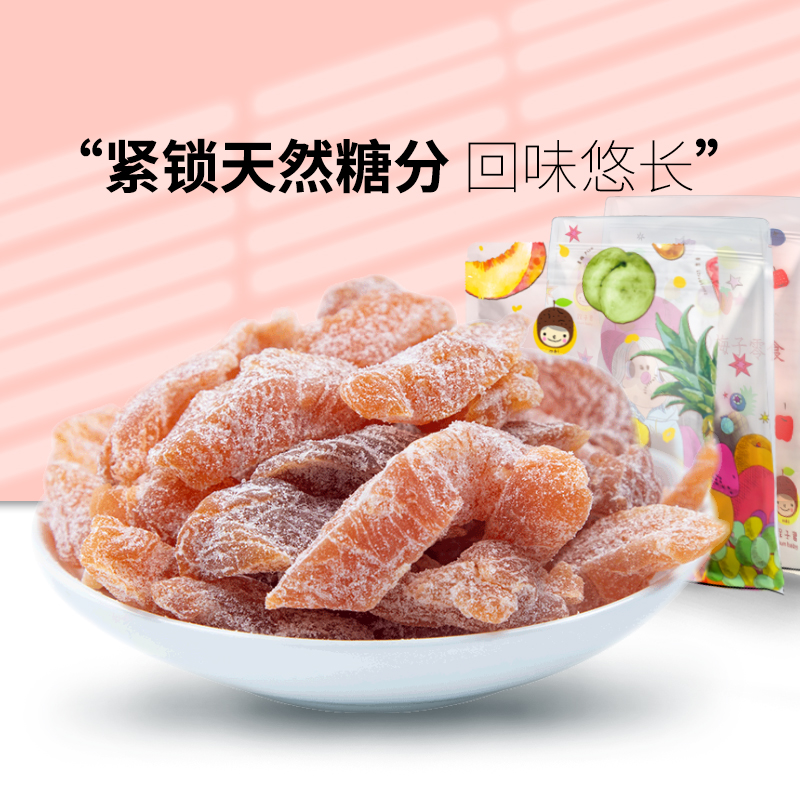 槑子君水蜜桃干水蜜桃肉蜜饯果脯桃干水果干休闲零食黄桃干包邮