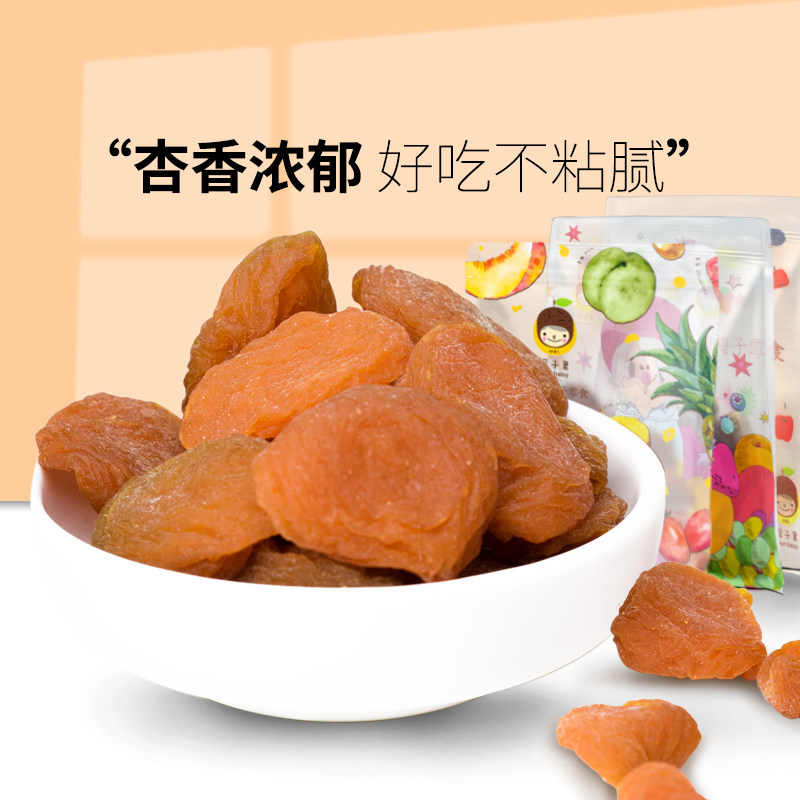 槑子君树上红杏干果脯休闲办公室零食蜜饯水果干杏脯肉散装,零食/坚果/特产,杏仁/杏干,淘宝优惠券,粉丝福利购,淘宝优惠卷