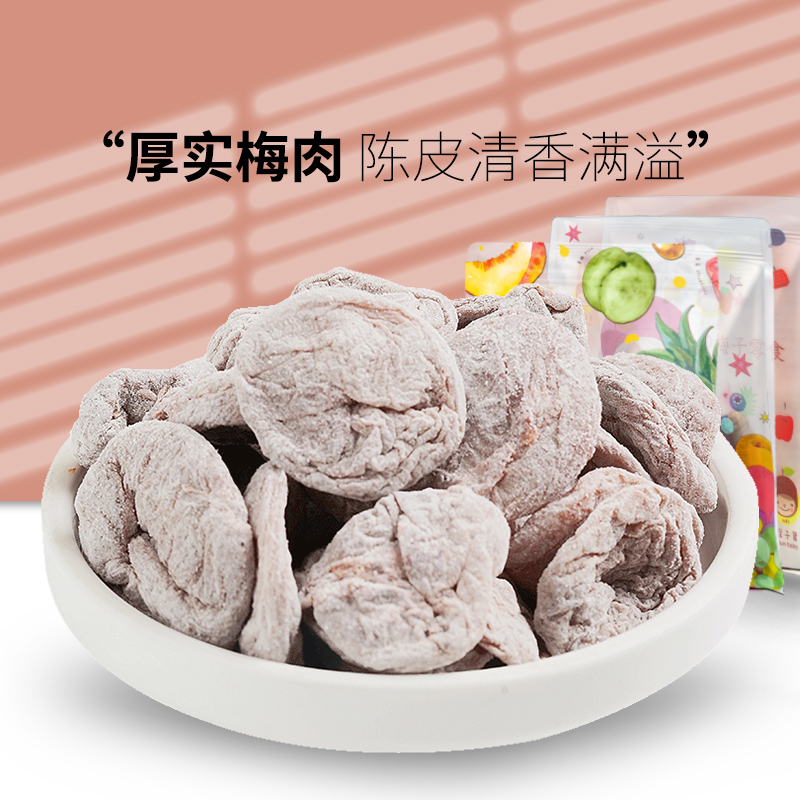 槑子君槑霓裳陈皮梅饼无核梅饼