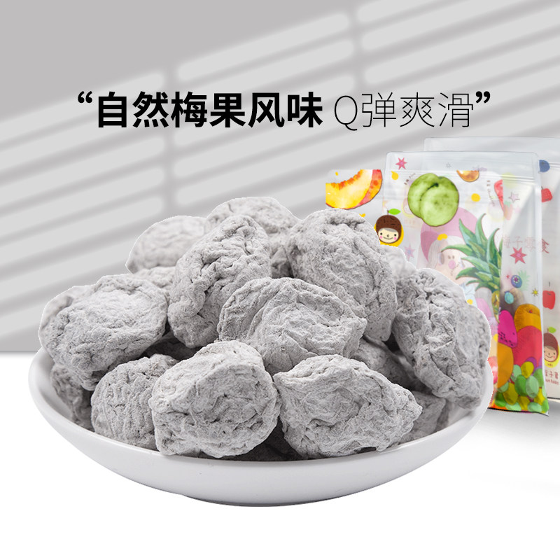 槑子君有核话梅干陈皮味话梅日式梅肉青梅干酸甜咸话梅饼办公零食