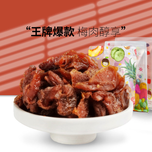 槑子君原味梅肉酸甜梅肉辣味薄荷