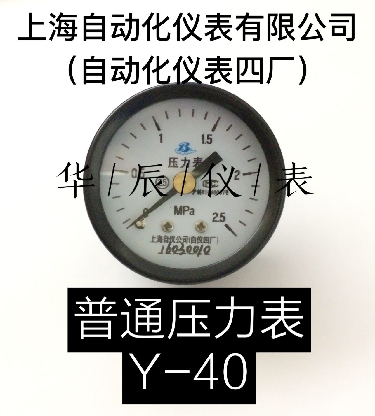 Shanghai Automation Instrument Co., Ltd. Shanghai Automation Instrument Factory No. 4 General Pressure Gauge Y-40