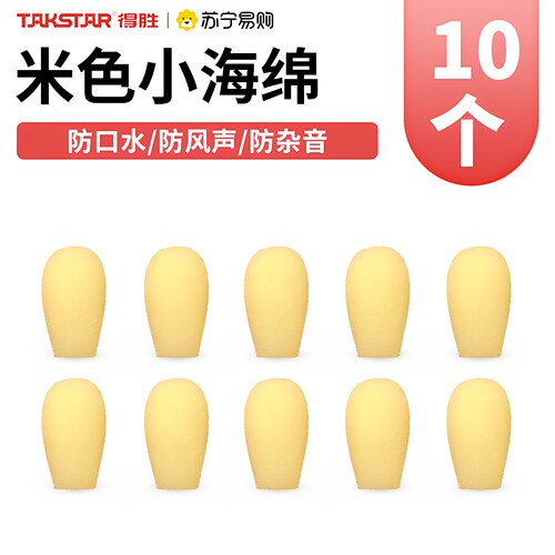 肤色 隐形 扩音器头戴耳麦小海绵咪棉