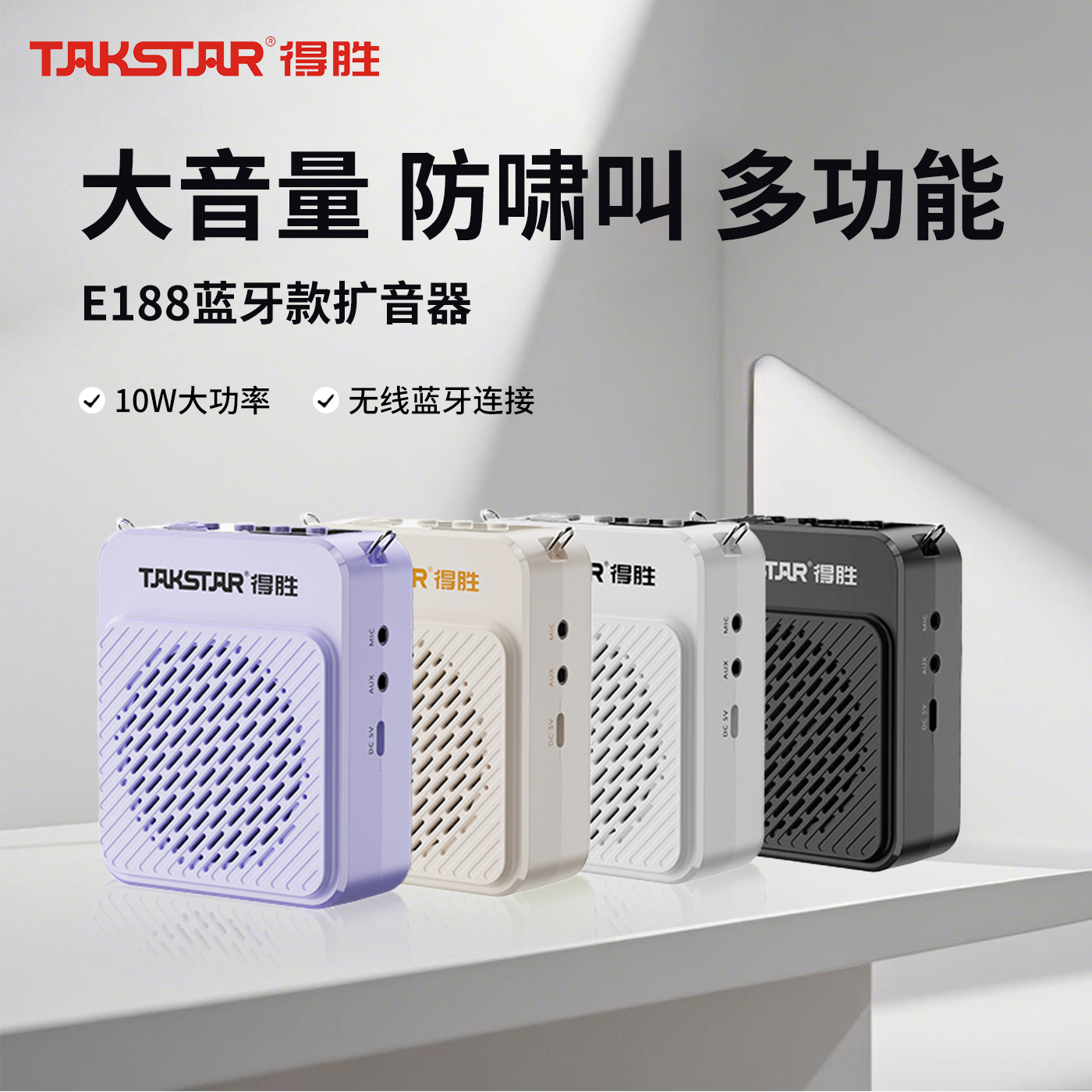 得胜E188小蜜蜂扩音器上课教师用导游喊话器促销扬声器德胜蓝牙