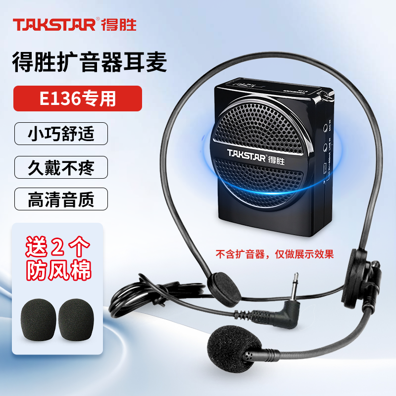 E136得胜小蜜蜂扩音器教师专用耳麦导游喊话器麦克风话筒德胜