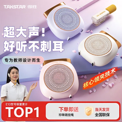 得胜e10无线领夹小蜜蜂扩音器