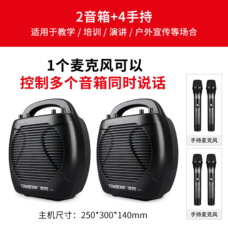 得胜音箱E17无线话筒扩音器广场舞音响一拖二麦克风教师专用教学