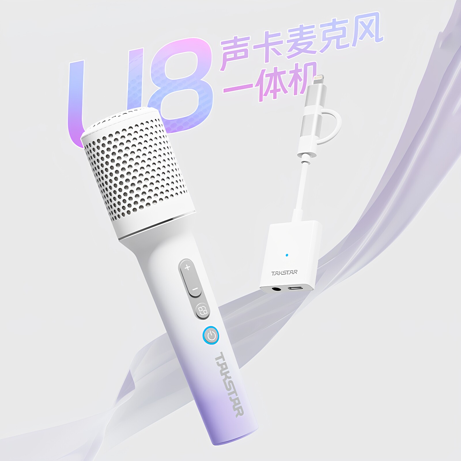 得胜U8麦克风声卡二合一手机K歌耳机录歌耳返直播唱歌声卡话筒