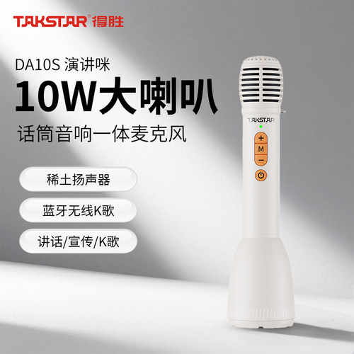 得胜无线手持扩音器麦克风