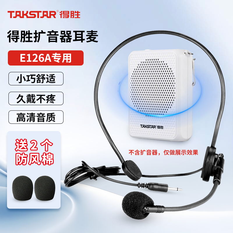 E126A得胜小蜜蜂扩音器耳麦话筒