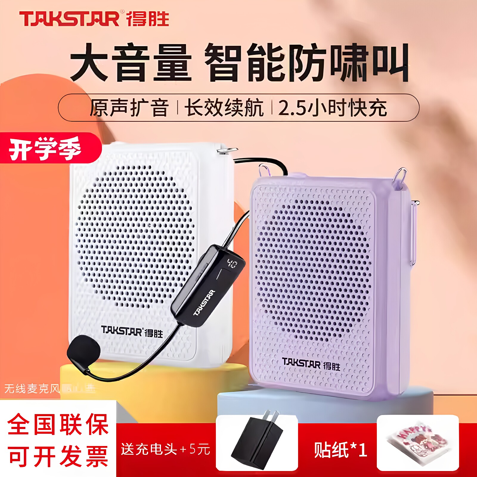 得胜e126S小蜜蜂扩音器教师专用无线麦克风德胜上讲课喇叭扬声器