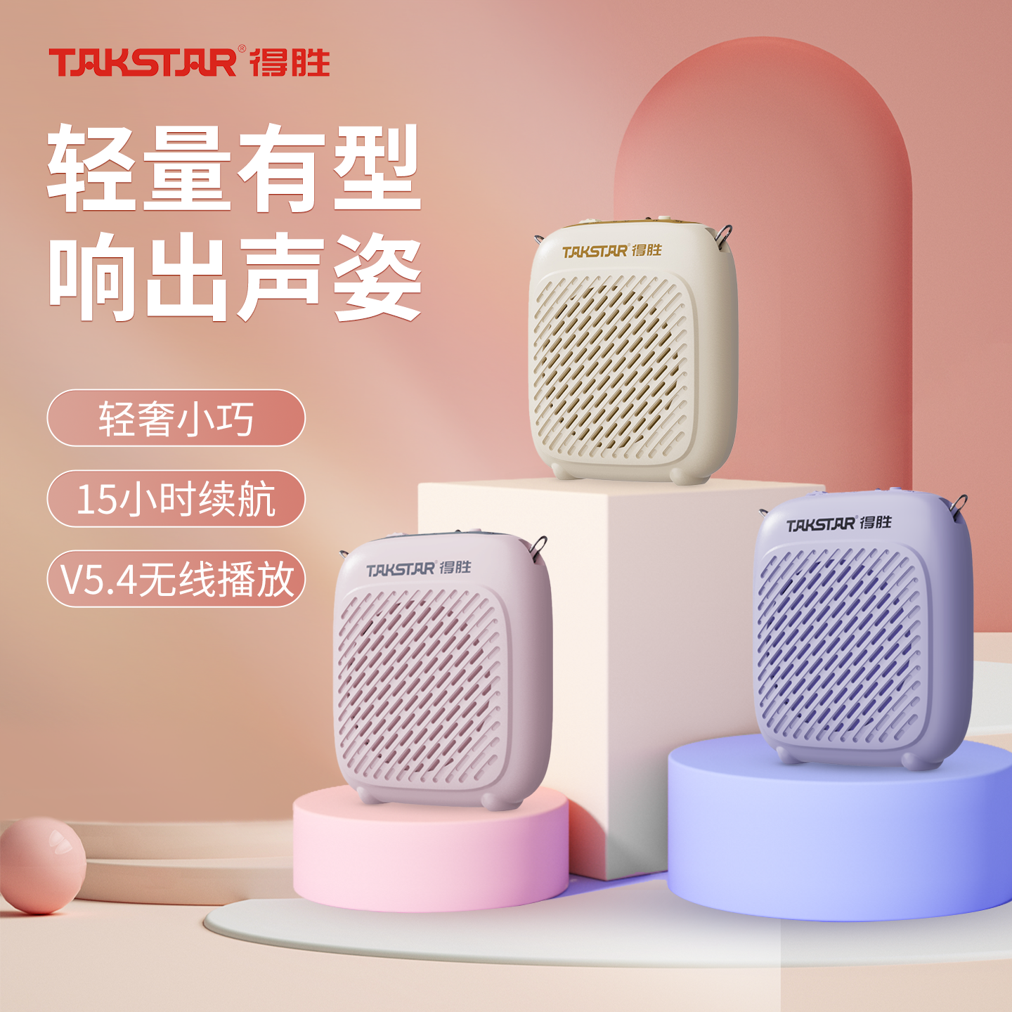 D1得胜小蜜蜂扩音器教师专用无线蓝牙上课麦克风喇叭扬声器德胜