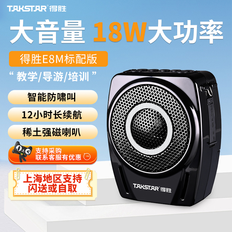得胜小蜜蜂扩音器教师专用E8M 无线耳麦克风喊话器大功率音箱喇叭