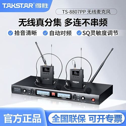 得胜上海演出无线话筒麦克风