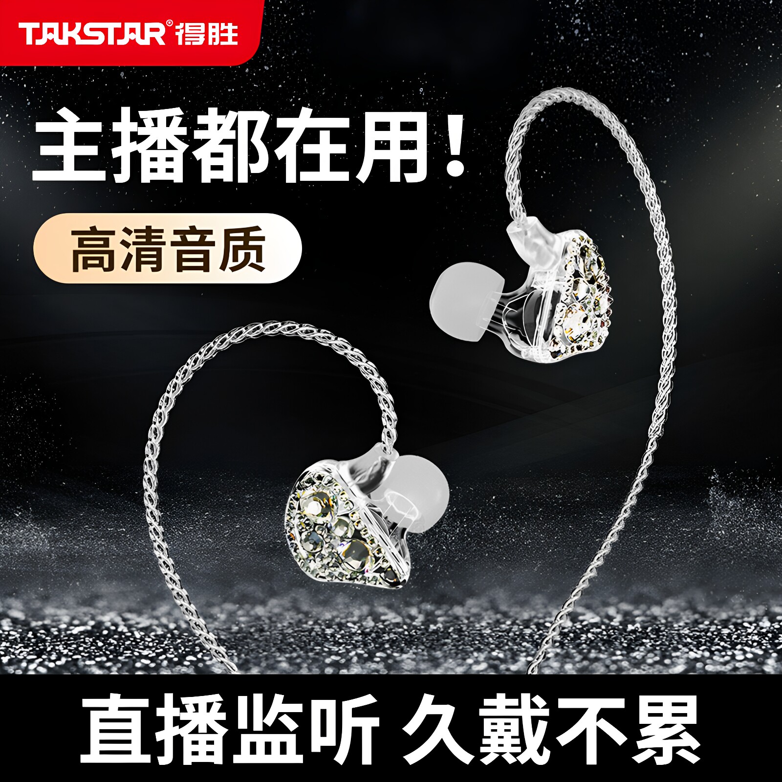 得胜TS-2320入耳式监听耳机重低音炮手机电脑通用k歌直播有线耳机
