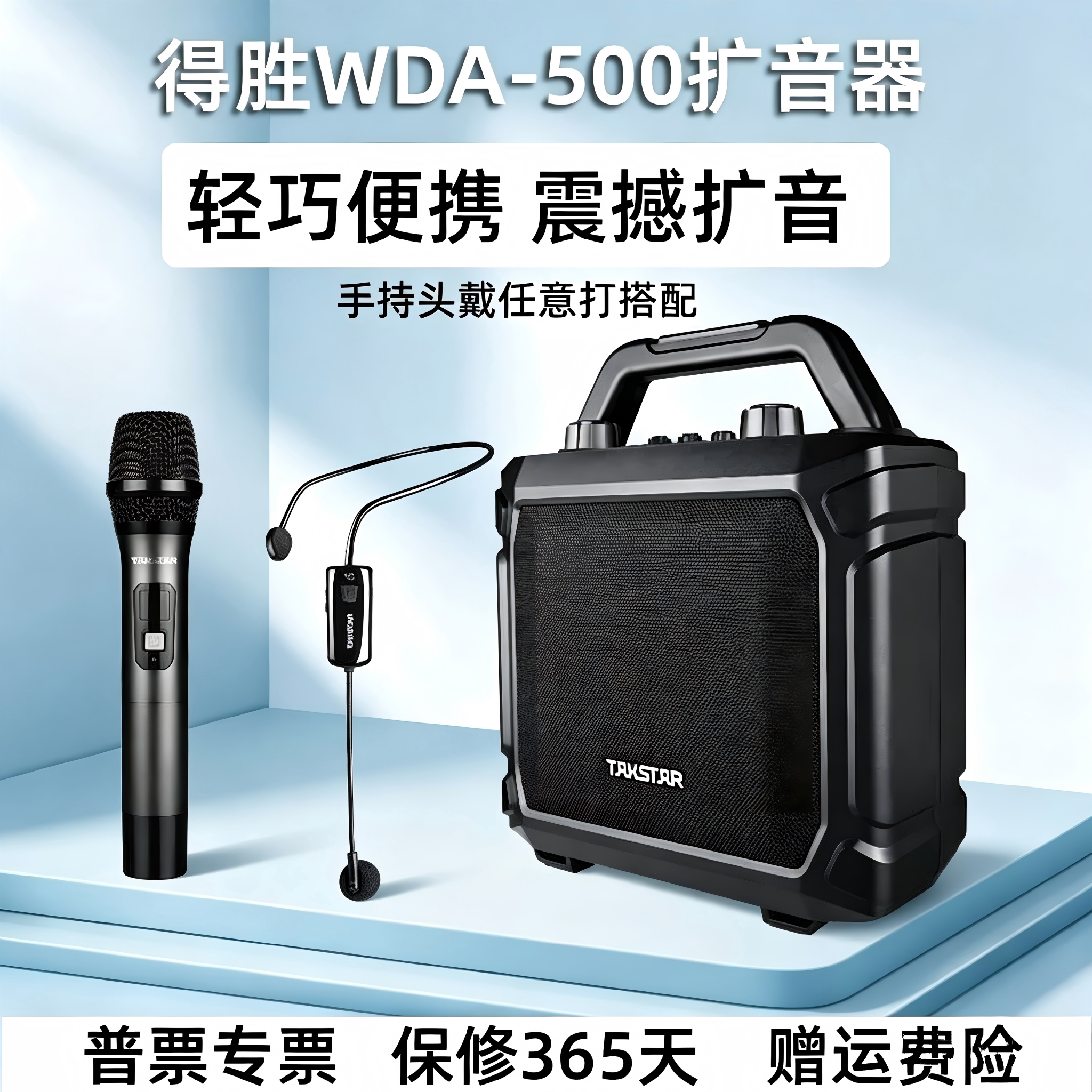 WDA-500得胜无线扩音器蓝牙大功率导游教师专用话筒耳麦户外音箱
