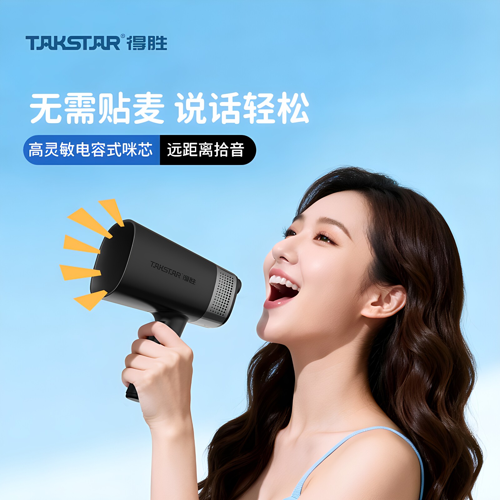 ME30得胜大喇叭扬声器喊话扩音可录音摆摊叫卖地摊手持卖菜宣传