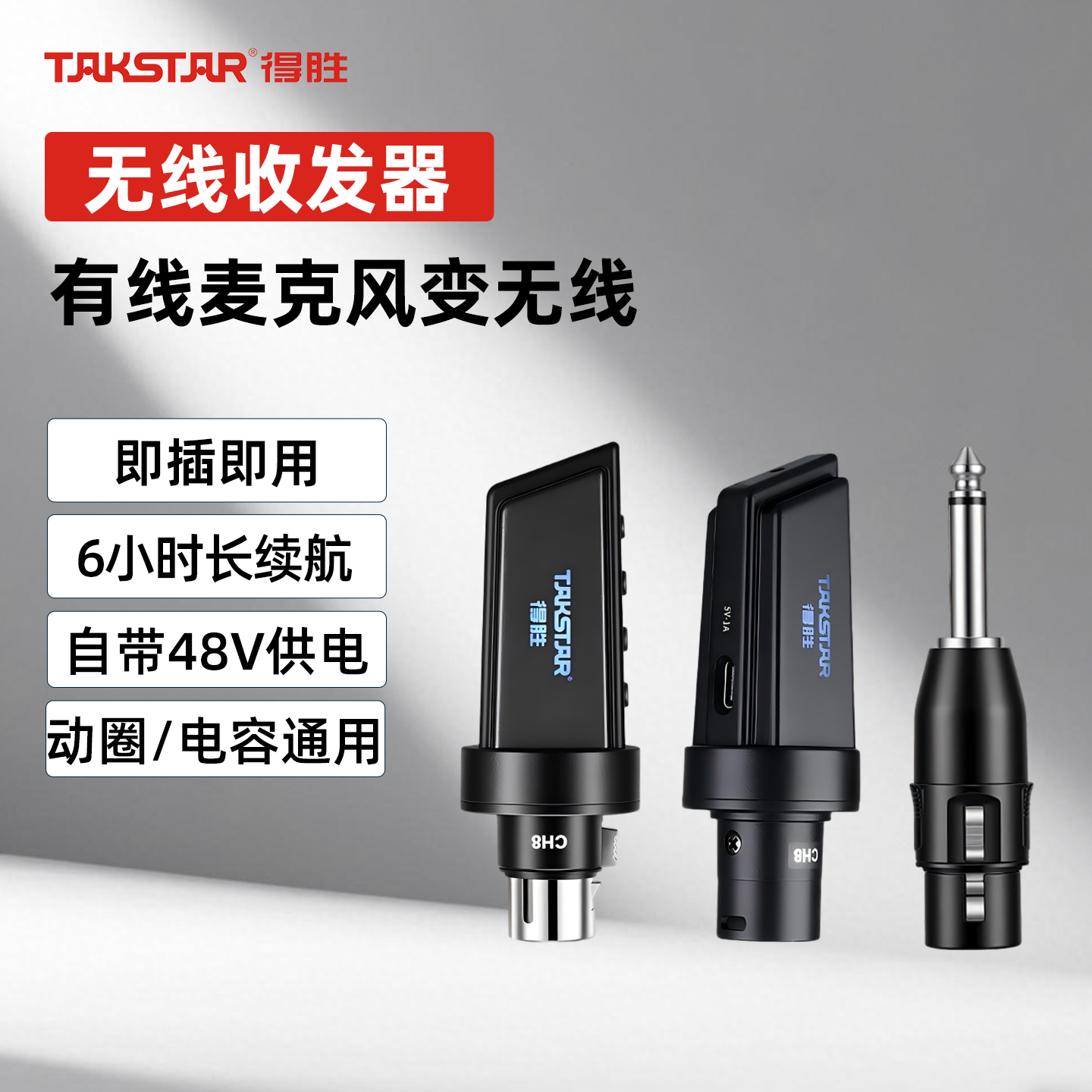 得胜无线接收器手雷麦克风话筒