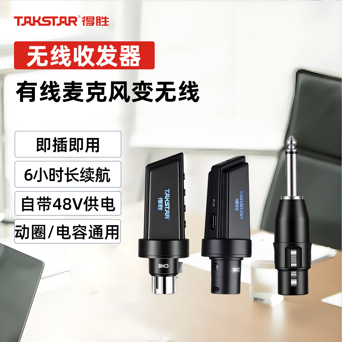 得胜无线接收器手雷麦克风话筒