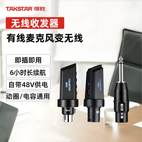 得胜无线接收器手持麦克风话筒
