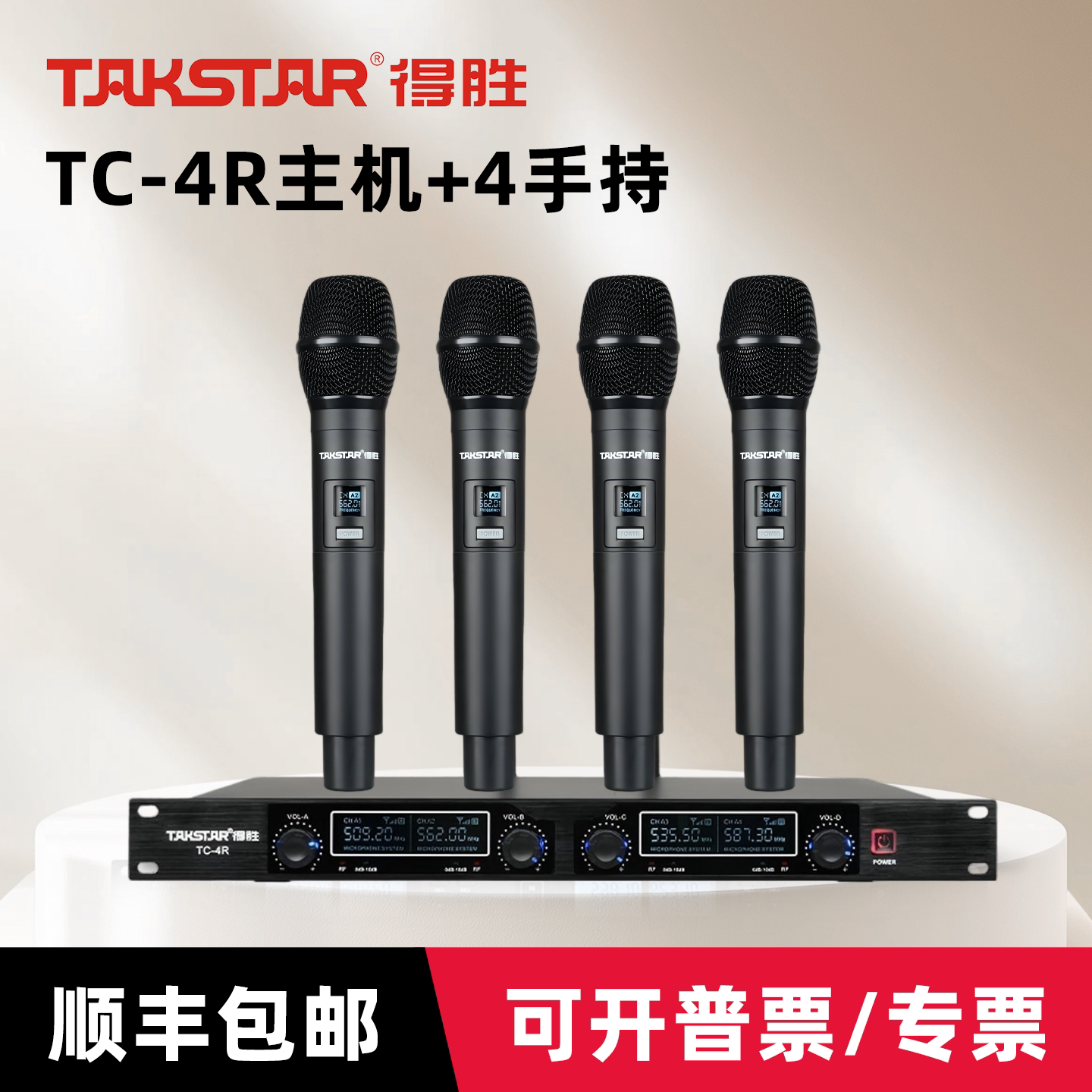 得胜TC-4R无线话筒一拖四会议麦克风鹅颈手持领夹主持家庭ktv话筒