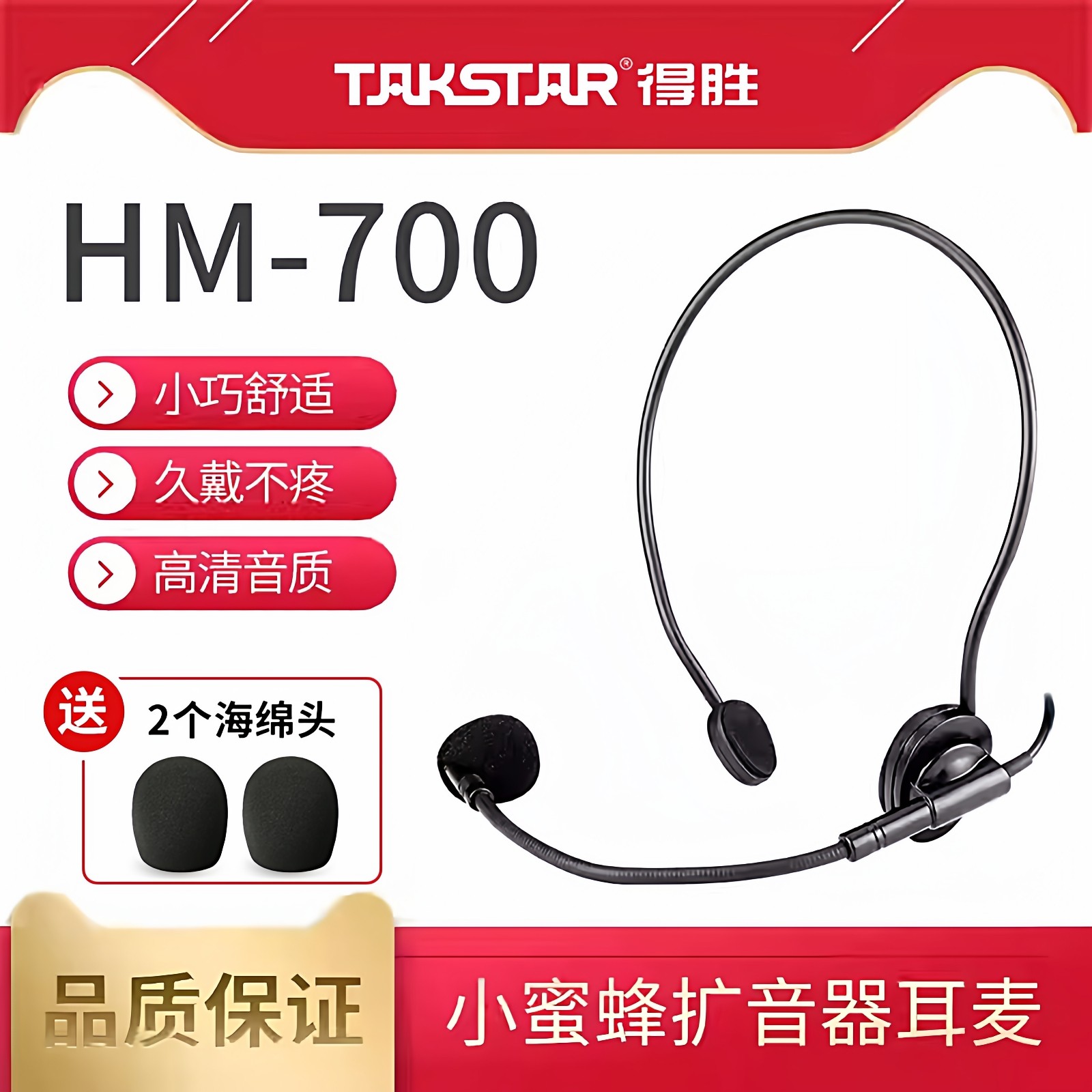 得胜HM-700小蜜蜂扩音器麦克风耳麦话筒教师上讲课专用德胜喇叭机