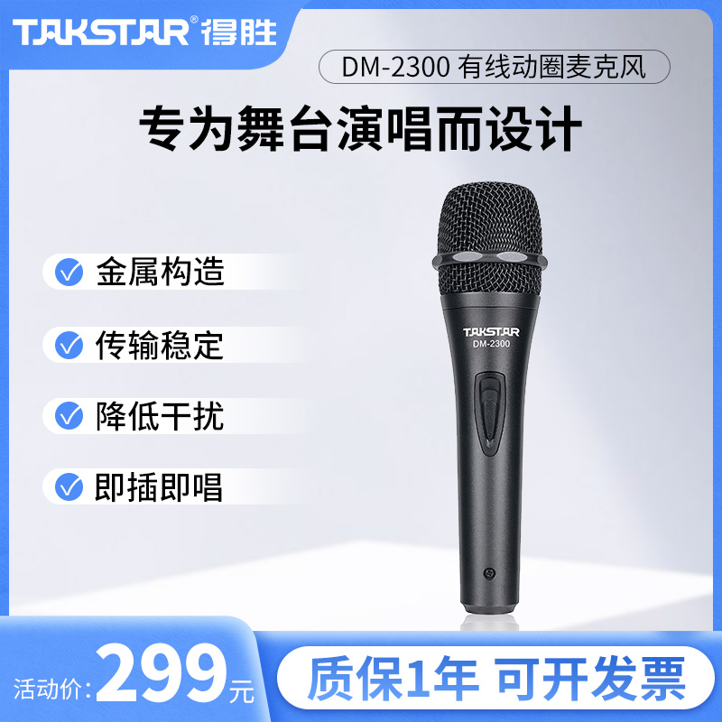 得胜家用有线动圈ktv麦克风