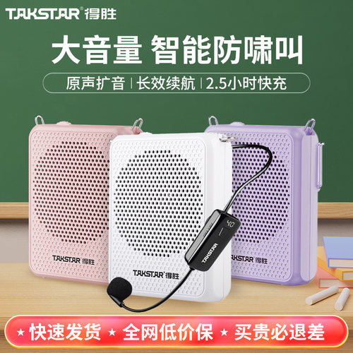 得胜小蜜蜂扩音器教师专用