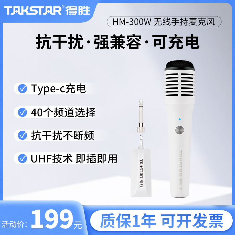 得胜教师宣传K歌直播无线话筒