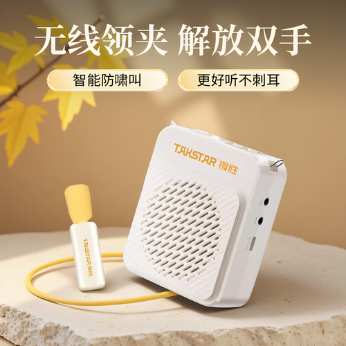得胜领夹扩音器小蜜蜂防啸叫
