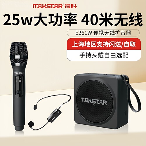 e261w得胜扩音器大功率无线音箱