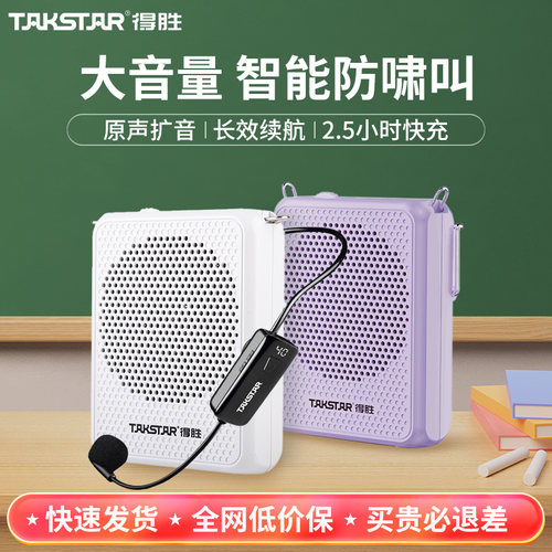 得胜扩音器小蜜蜂大音量防啸叫