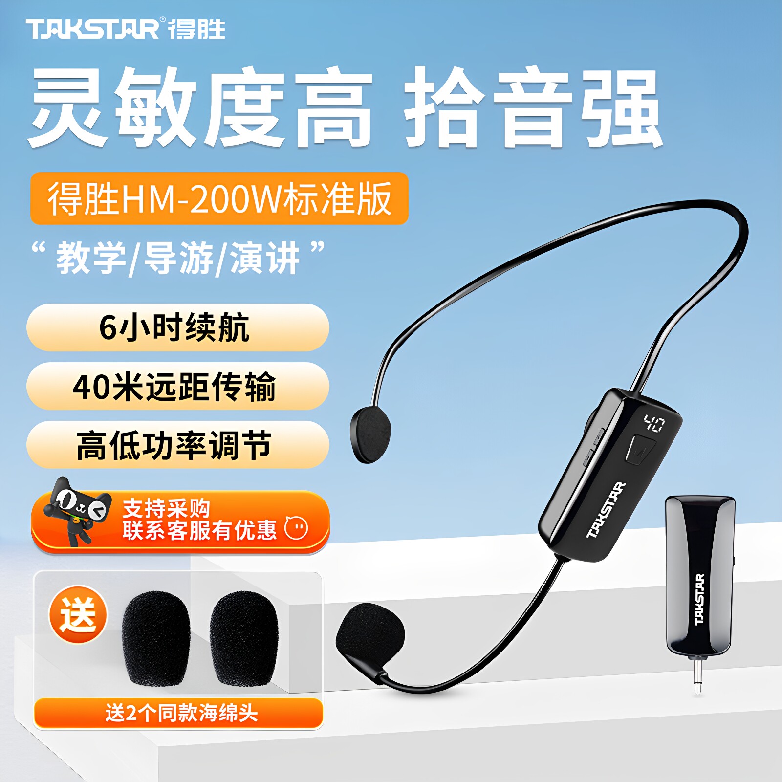 得胜扩音器无线耳麦200W小蜜蜂专用扩声广场舞音响麦克风教学户外
